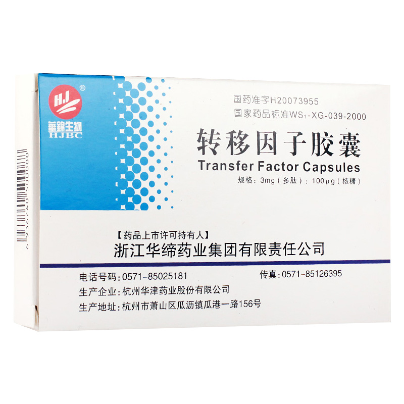 轉(zhuǎn)移因子膠囊(華錦生物)