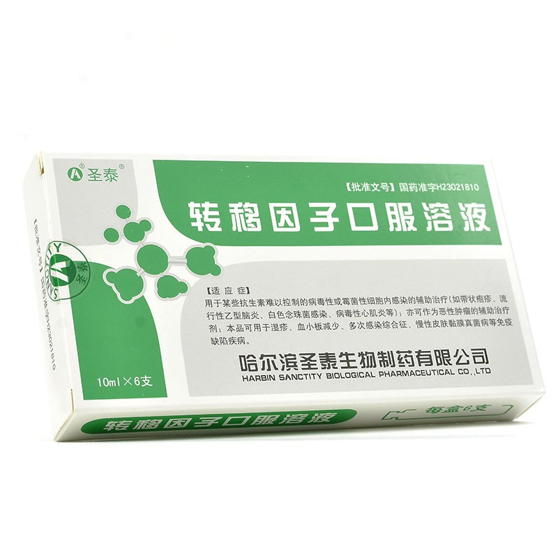 轉(zhuǎn)移因子口服溶液(圣泰)包裝縮略圖2