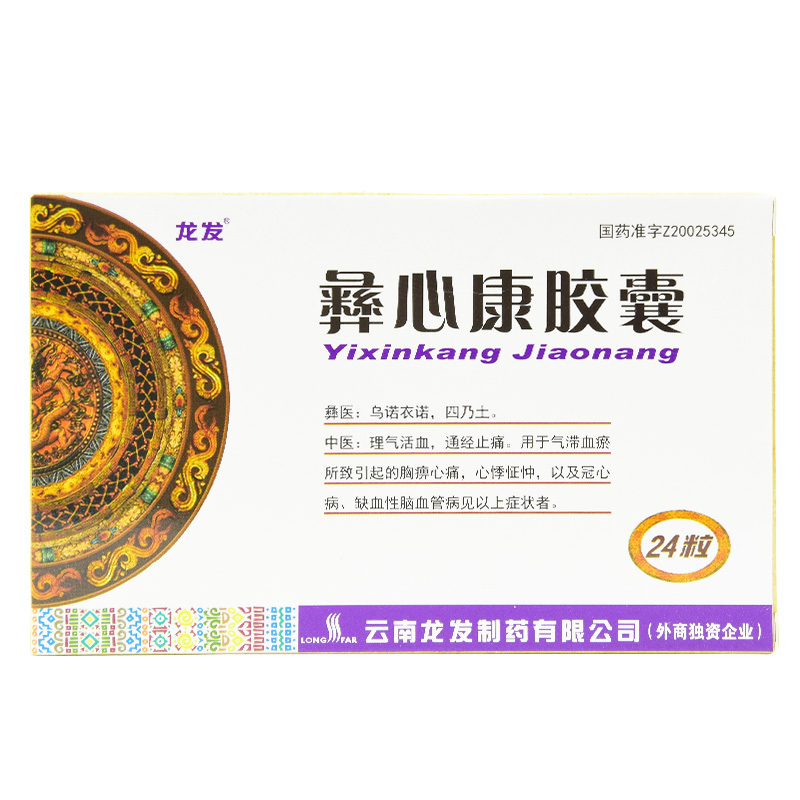 彝心康膠囊(龍發(fā))