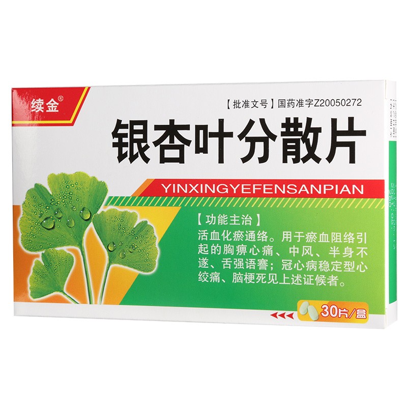 銀杏葉分散片(續(xù)金)