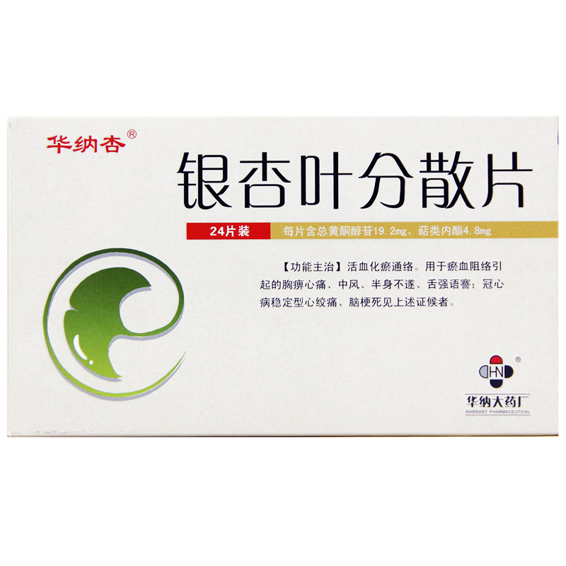 銀杏葉分散片(華納杏)