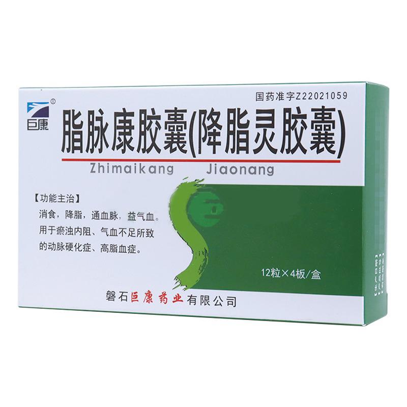 脂脈康膠囊(降脂靈膠囊)(巨康)