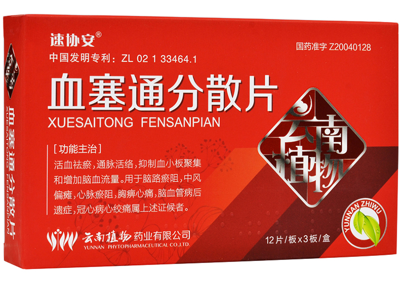 血塞通分散片(速協(xié)安)