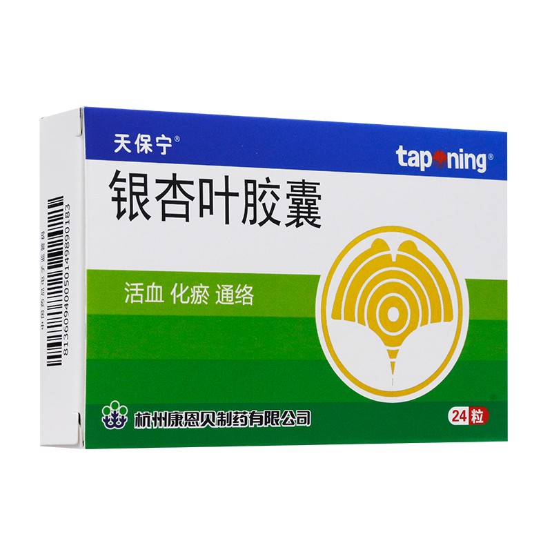 銀杏葉膠囊(天保寧)
