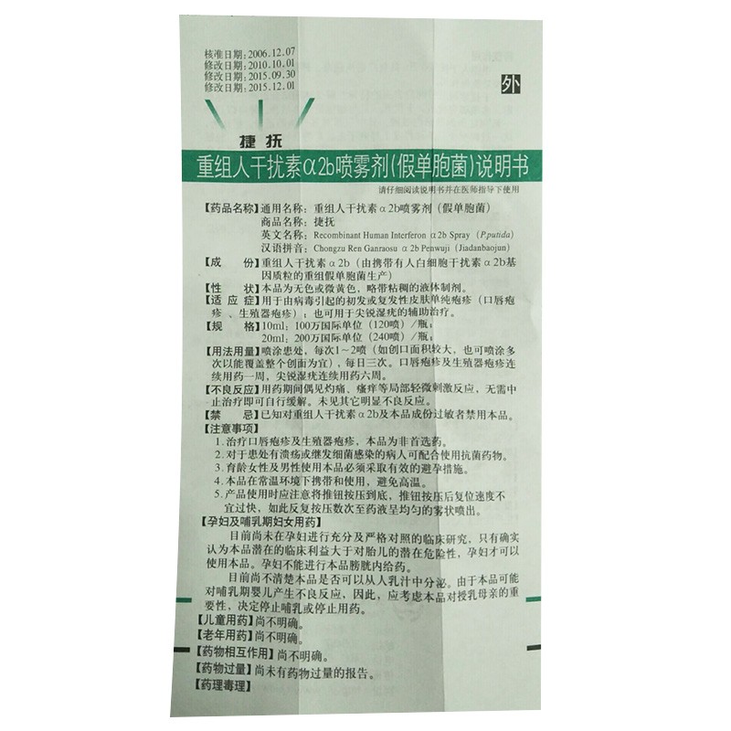 重組人干擾素α2b噴霧劑(捷撫)包裝縮略圖3