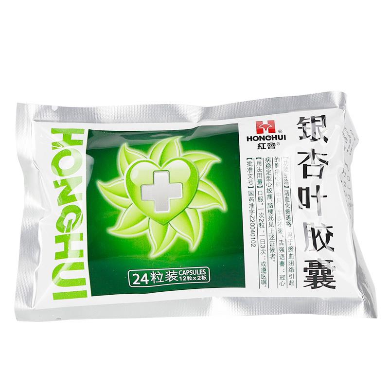 銀杏葉膠囊(紅會(huì))包裝縮略圖2