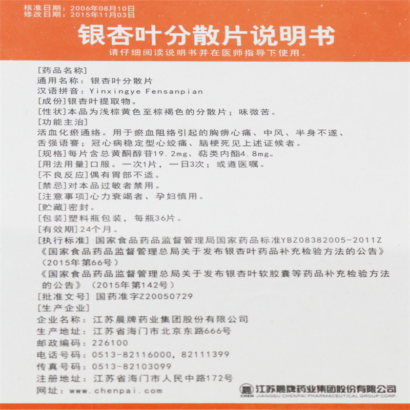 銀杏葉分散片(路能)包裝縮略圖3