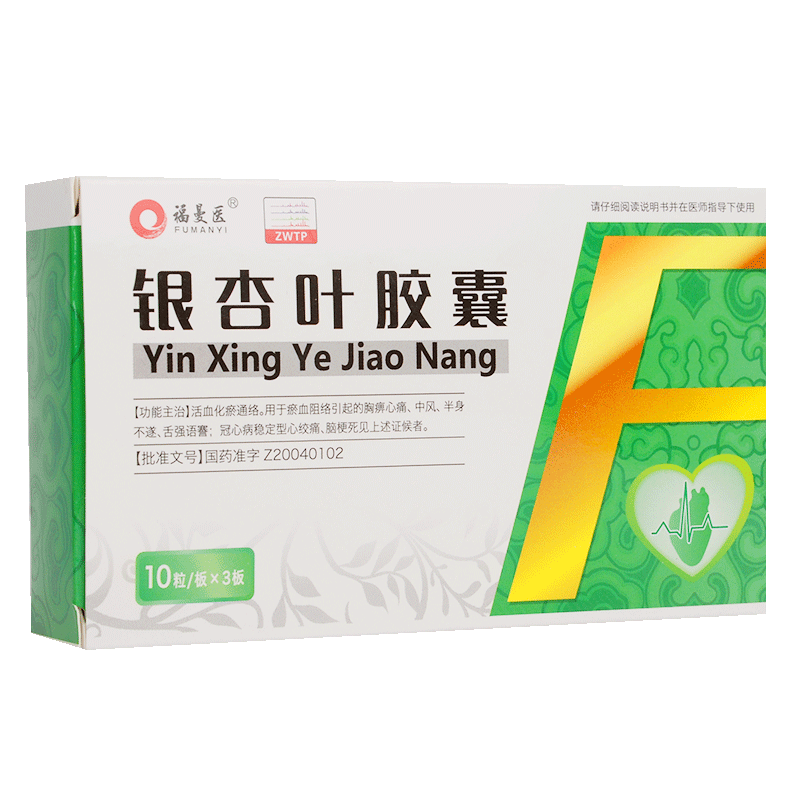 銀杏葉膠囊(福曼醫(yī))