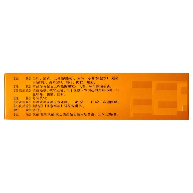 少腹逐瘀顆粒(敖東)包裝縮略圖2