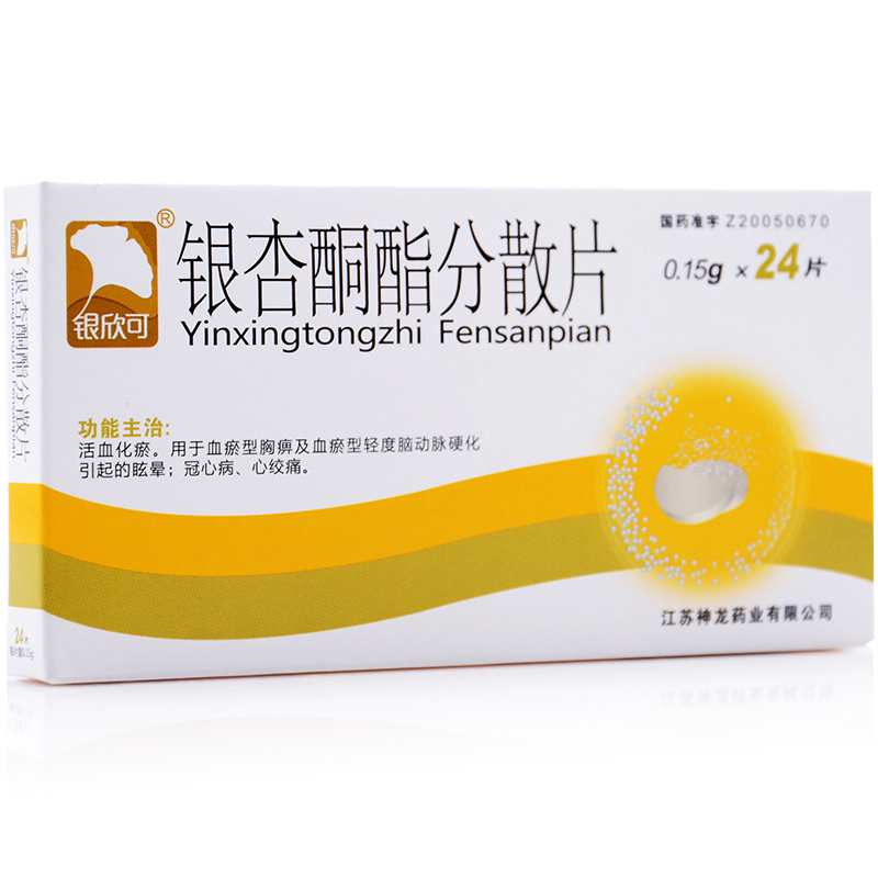 銀杏酮酯分散片(銀欣可)