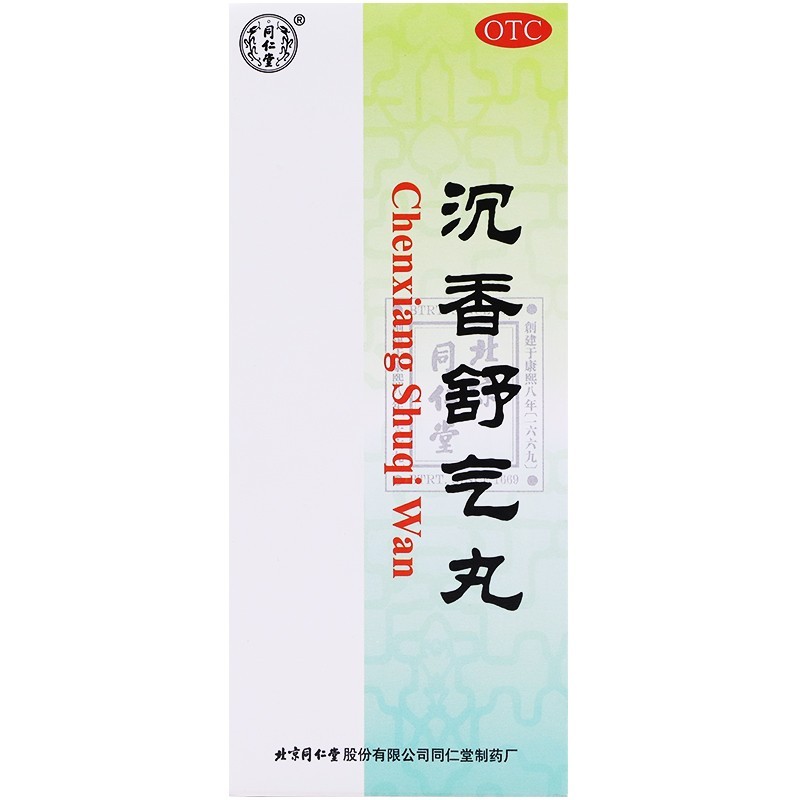 沉香舒氣丸(同仁堂)包裝縮略圖3