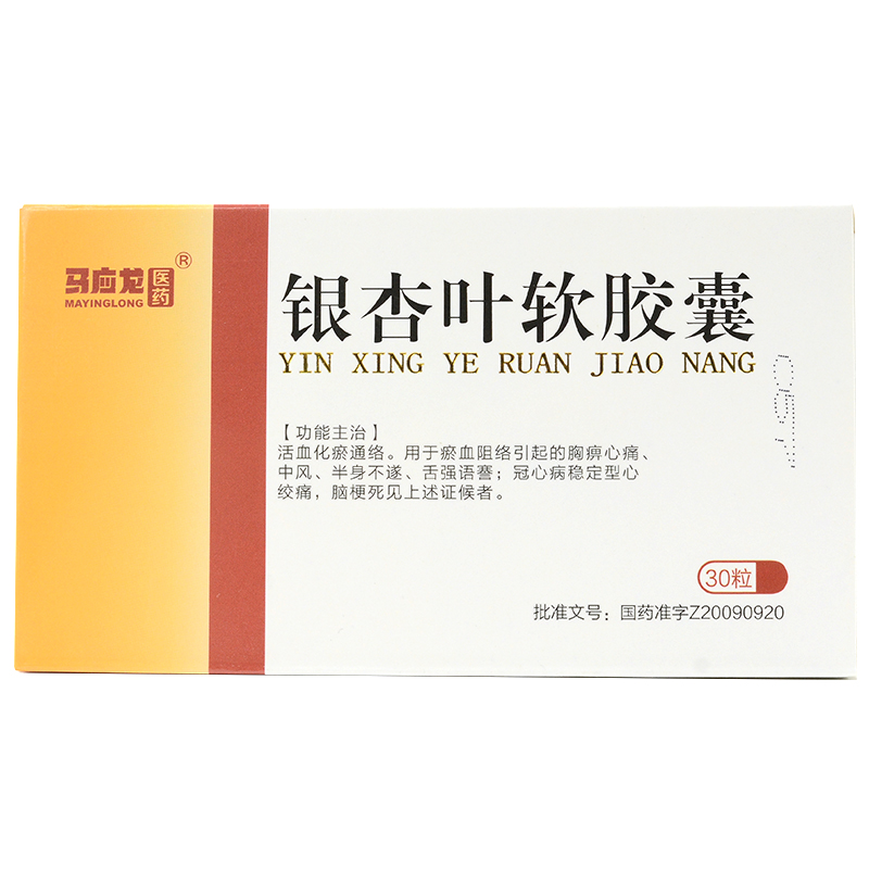 銀杏葉軟膠囊(馬應(yīng)龍)
