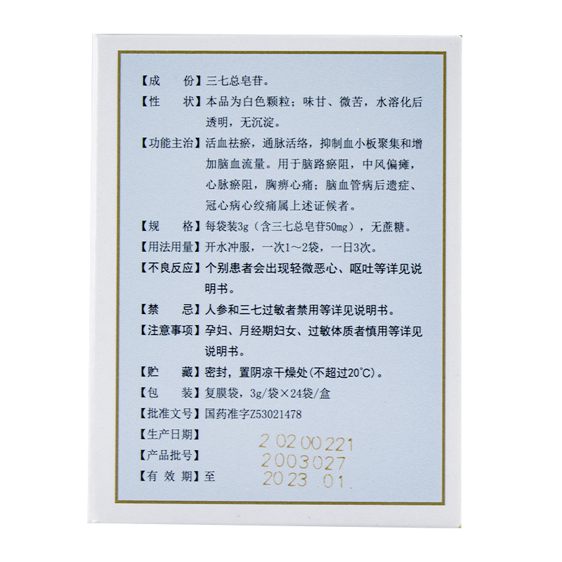 血塞通顆粒(維和)包裝縮略圖3