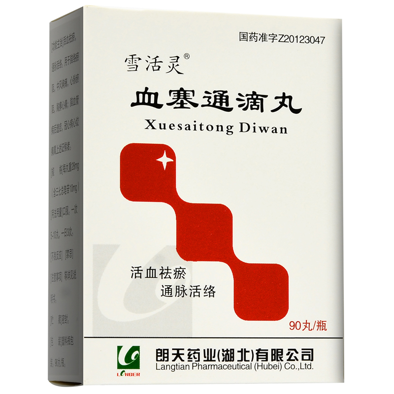 血塞通滴丸(雪活靈)