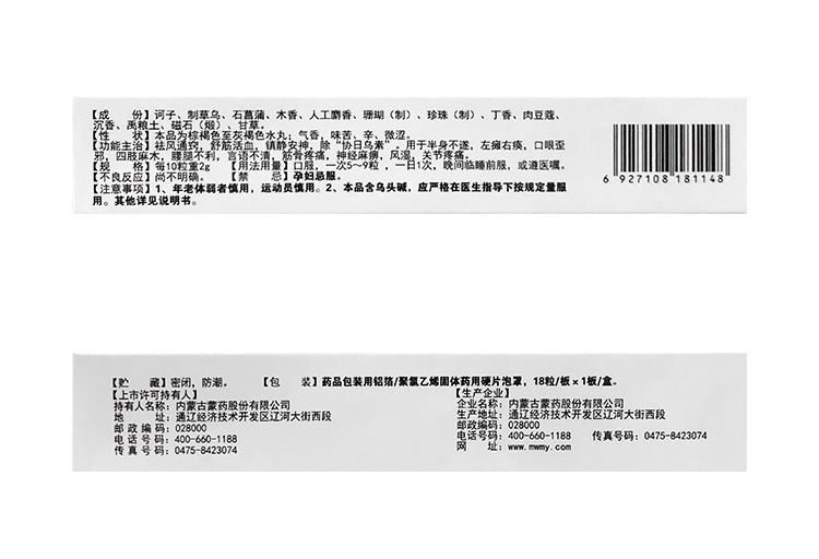 扎沖十三味丸(蒙王)包裝縮略圖1