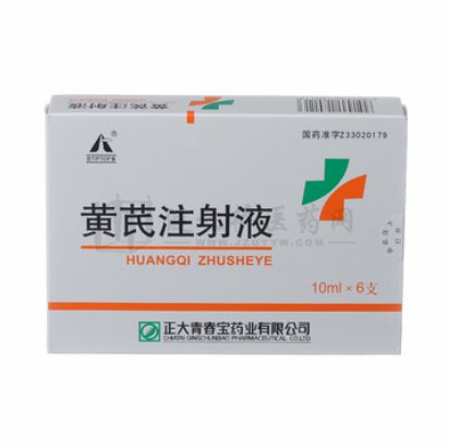 黃芪注射液(正大青春寶)
