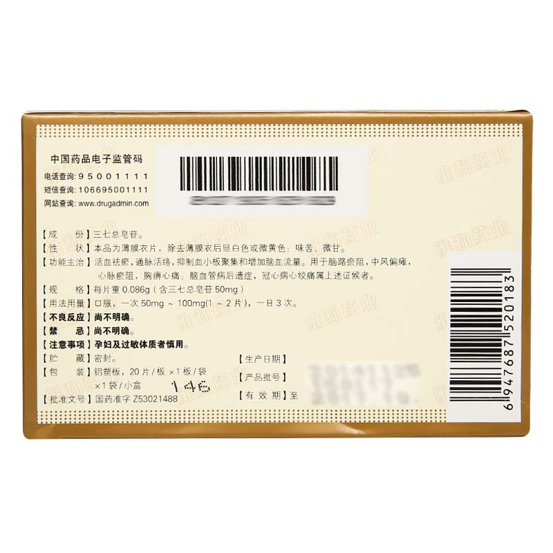 血塞通片(維和)包裝縮略圖1