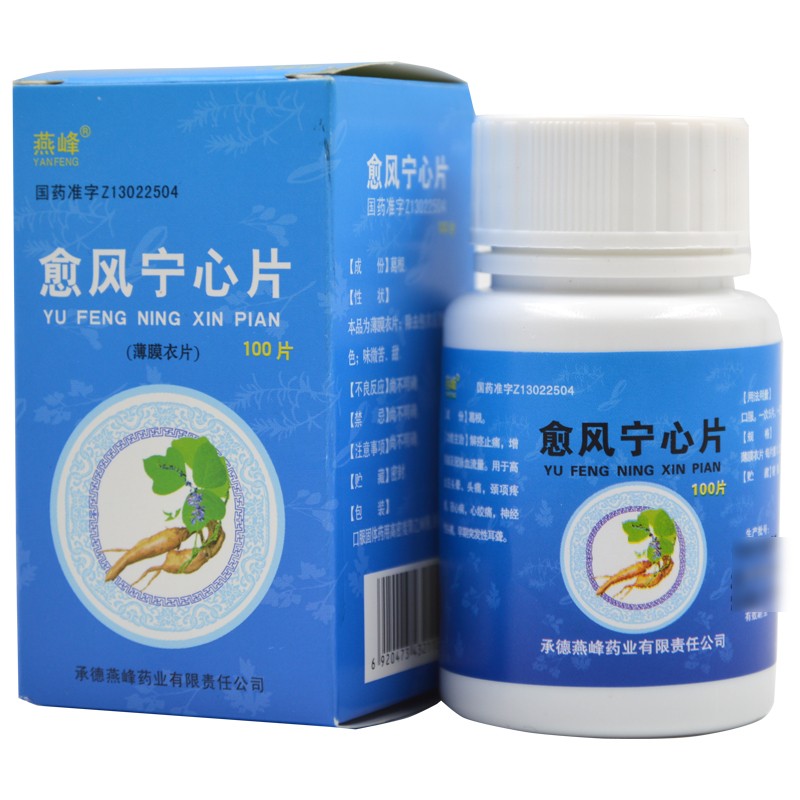 愈風(fēng)寧心片(燕峰)