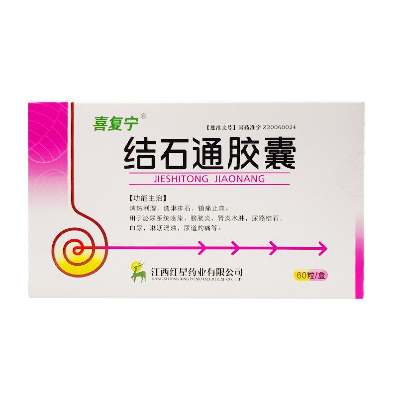 結(jié)石通膠囊(喜復(fù)寧)
