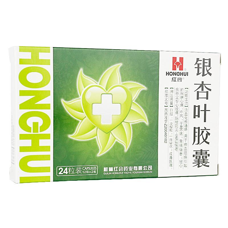 銀杏葉膠囊(紅會(huì))