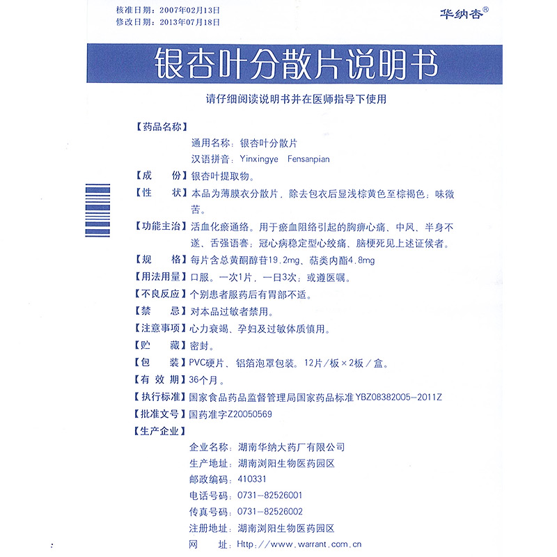 銀杏葉分散片(銀可絡)包裝縮略圖2