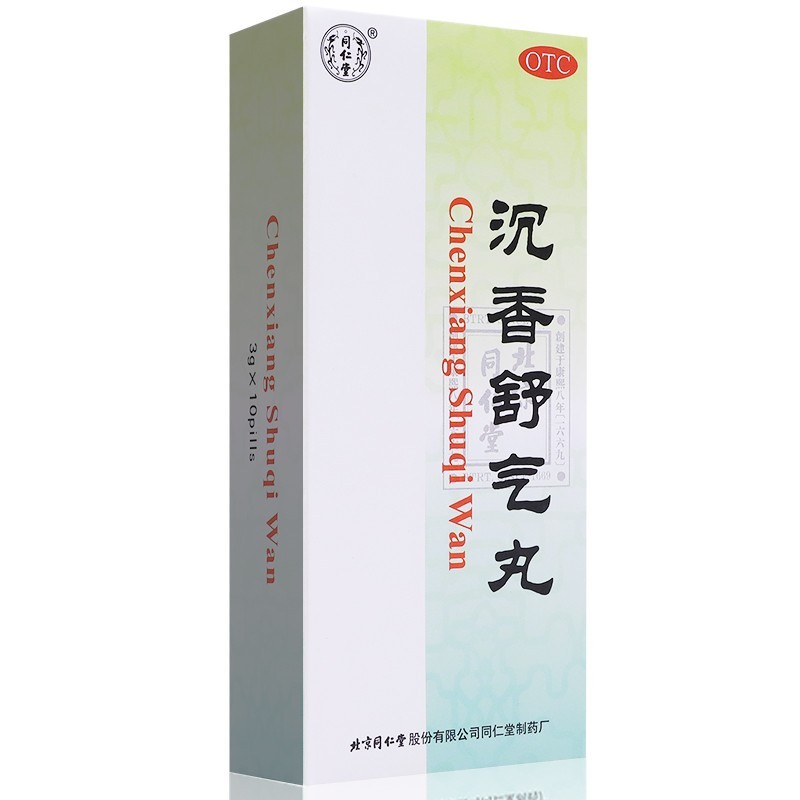 沉香舒氣丸(同仁堂)