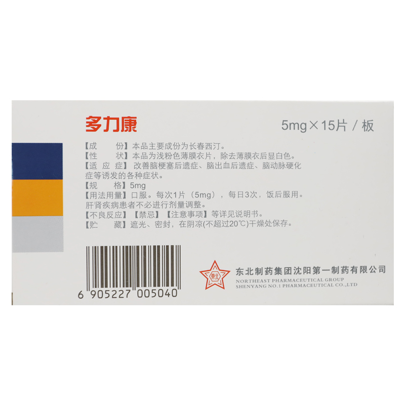長春西汀片(多力康)包裝縮略圖2