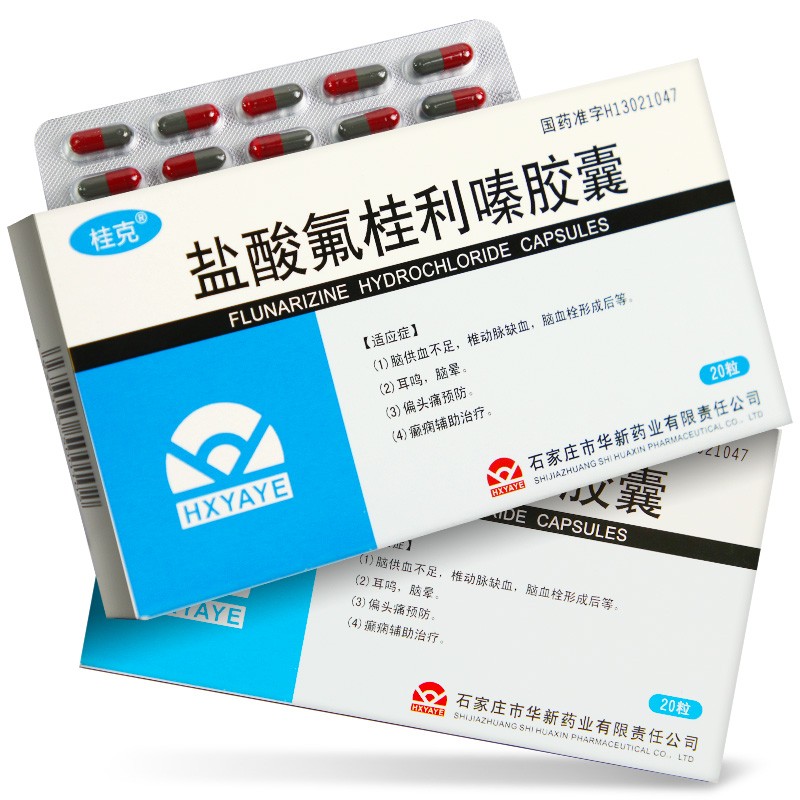 鹽酸氟桂利嗪膠囊(桂克)