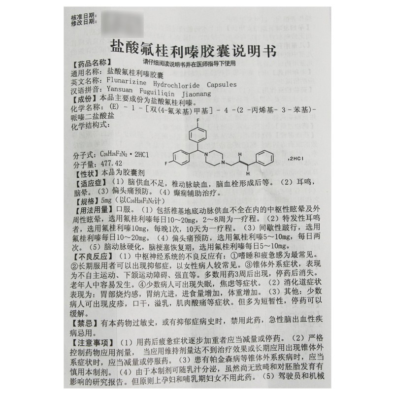 鹽酸氟桂利嗪膠囊(桂克)包裝縮略圖2