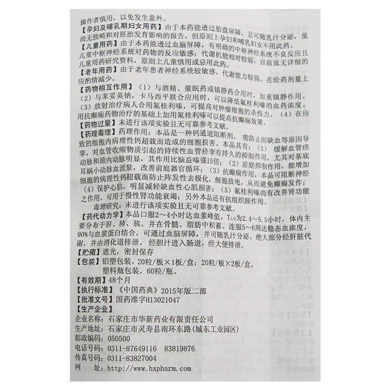 鹽酸氟桂利嗪膠囊(桂克)包裝縮略圖3