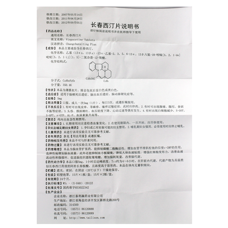 長(zhǎng)春西汀片(泰力平)包裝縮略圖3