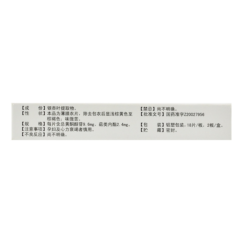 銀杏葉片(海王/銀可絡(luò))包裝縮略圖2