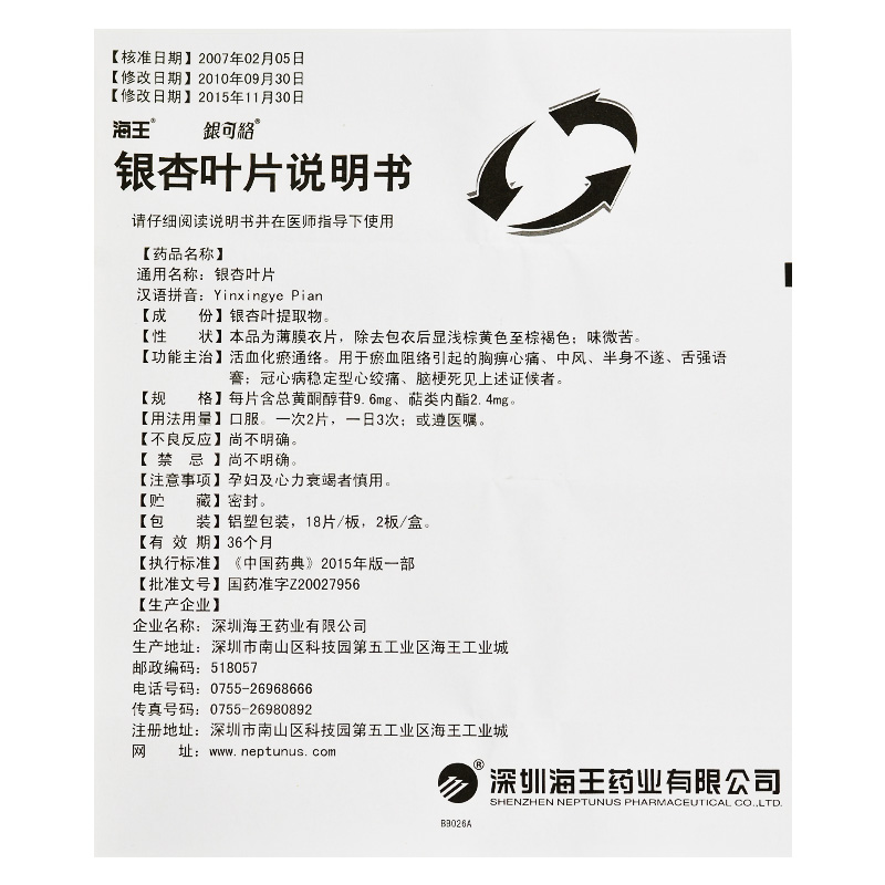 銀杏葉片(海王/銀可絡(luò))包裝縮略圖4