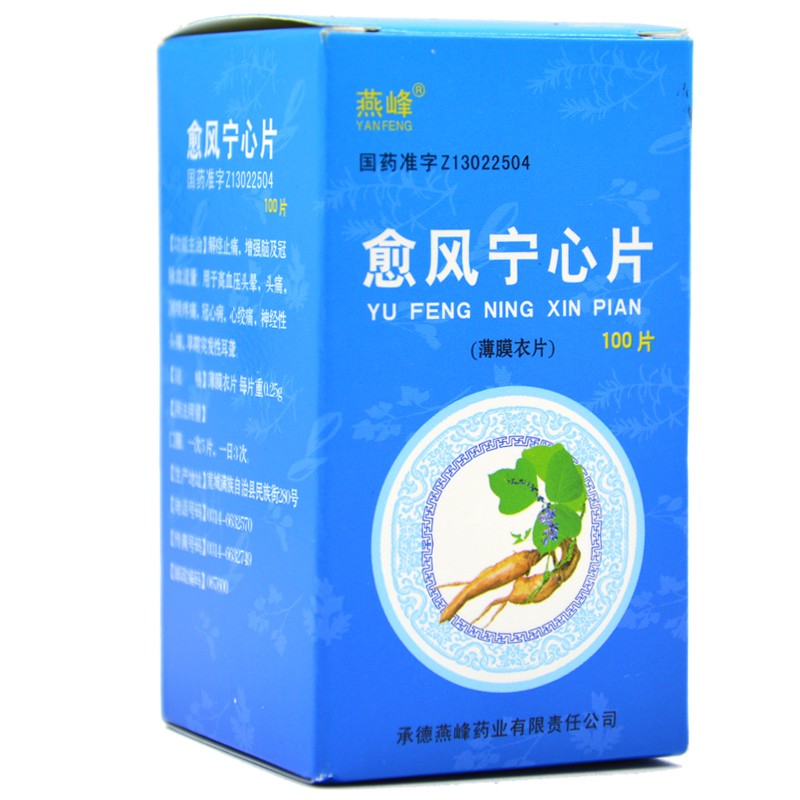 愈風(fēng)寧心片(燕峰)包裝縮略圖1