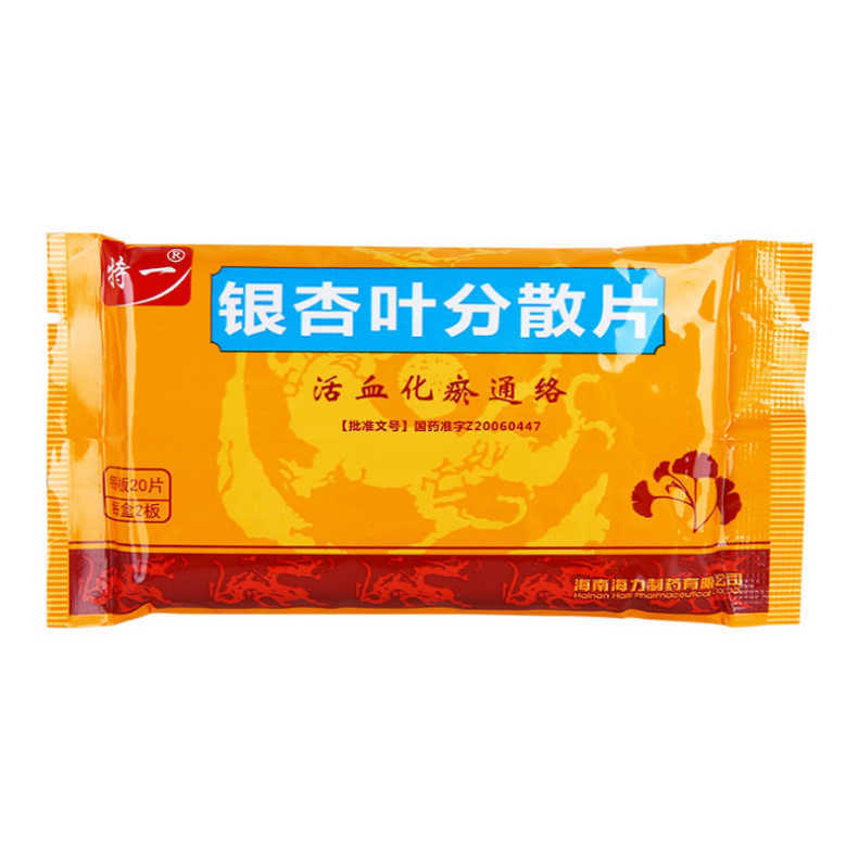 銀杏葉分散片(特一)包裝縮略圖1