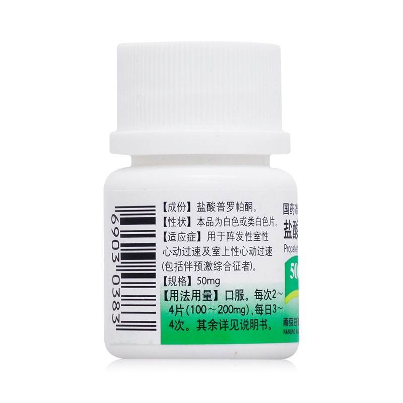 鹽酸普羅帕酮片(白敬宇)包裝縮略圖1