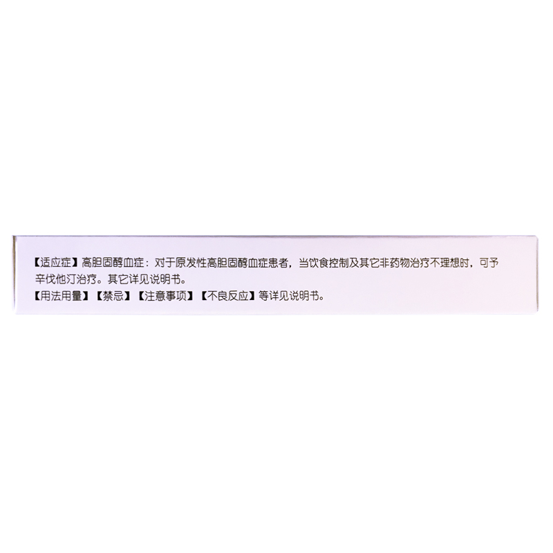 辛伐他汀片(?？得?包裝縮略圖2