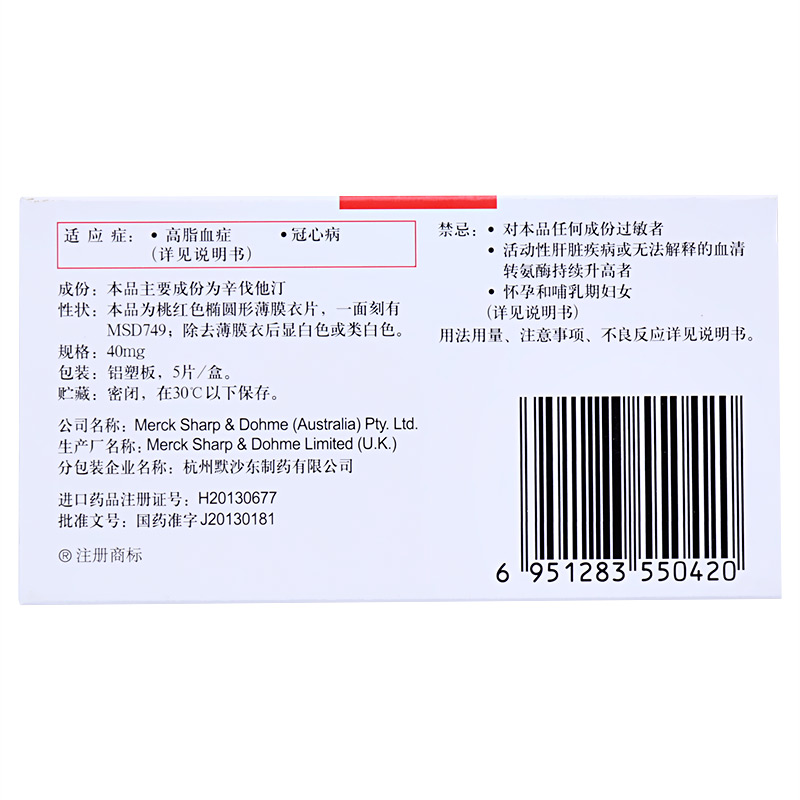 辛伐他汀片(舒降之)包裝縮略圖1