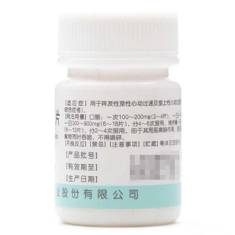 鹽酸普羅帕酮片(辰欣)包裝縮略圖2