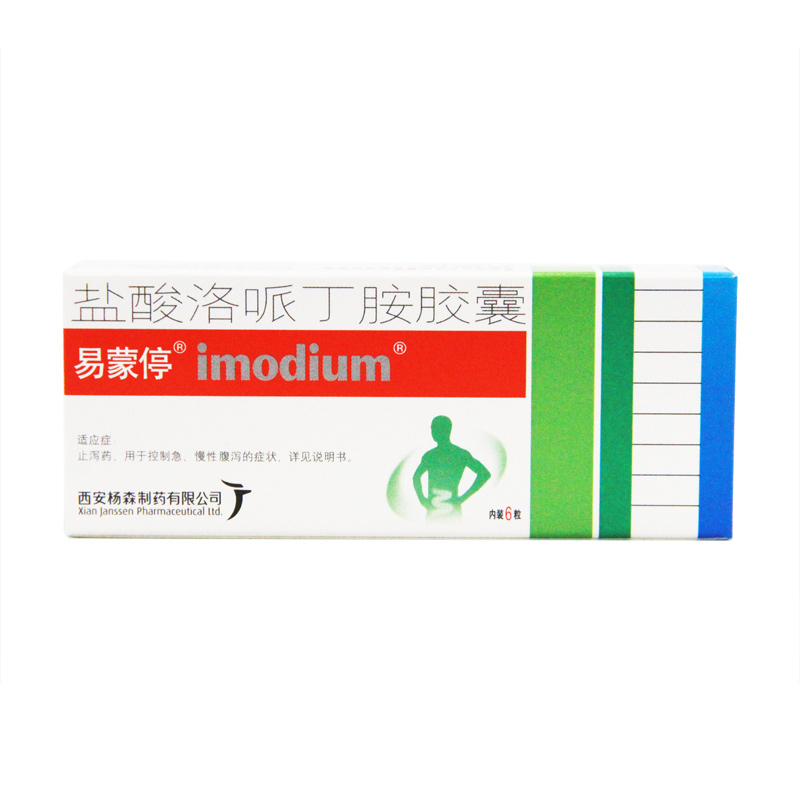 鹽酸洛哌丁胺膠囊(易蒙停)