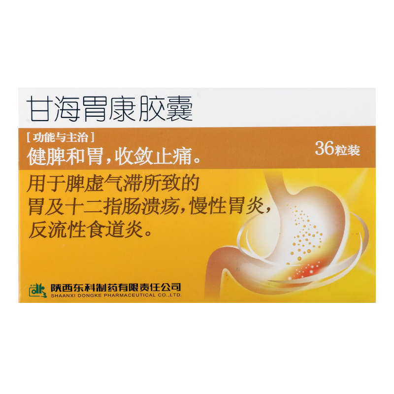 甘海胃康膠囊(藥王山)