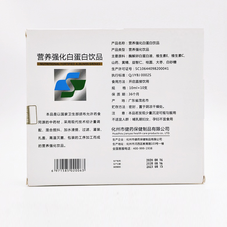 營養(yǎng)強化白蛋白飲品(濟醫(yī)堂)包裝縮略圖2