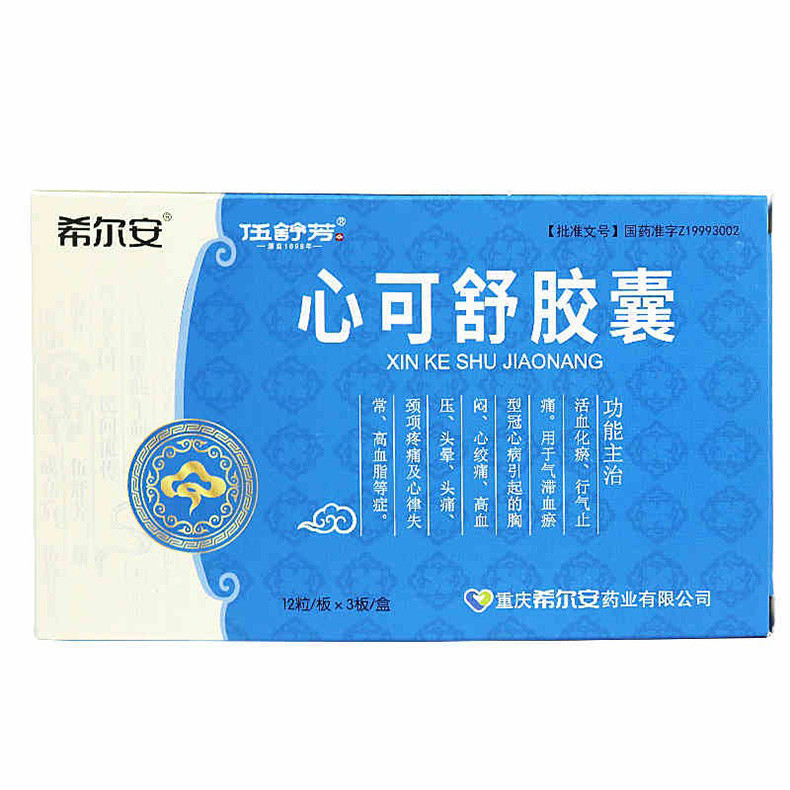 心可舒膠囊(修正)