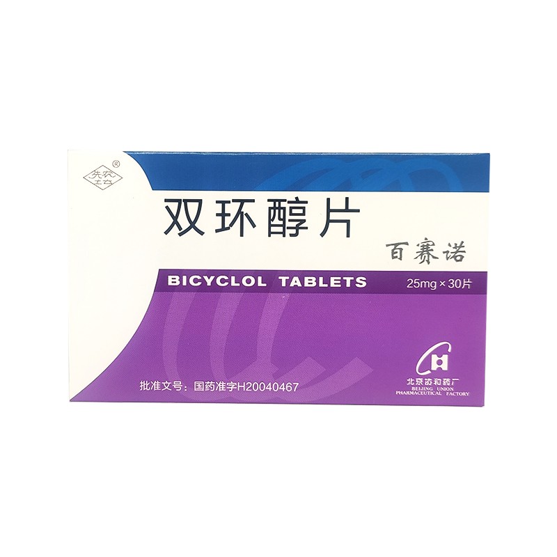 雙環(huán)醇片(百賽諾)