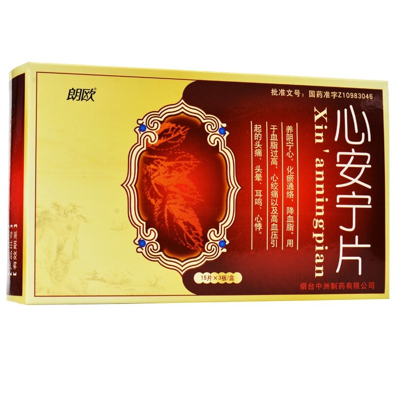 心安寧片(朗歐)