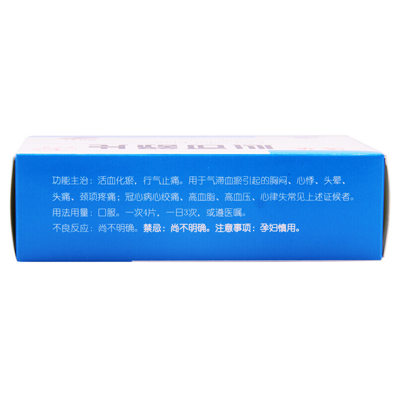 心可舒片(沃華)包裝縮略圖2