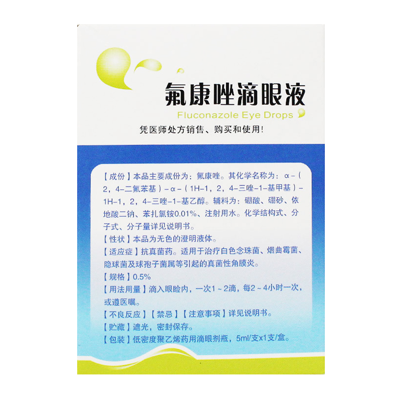 氟康唑滴眼液(瑞眸舒)包裝縮略圖1