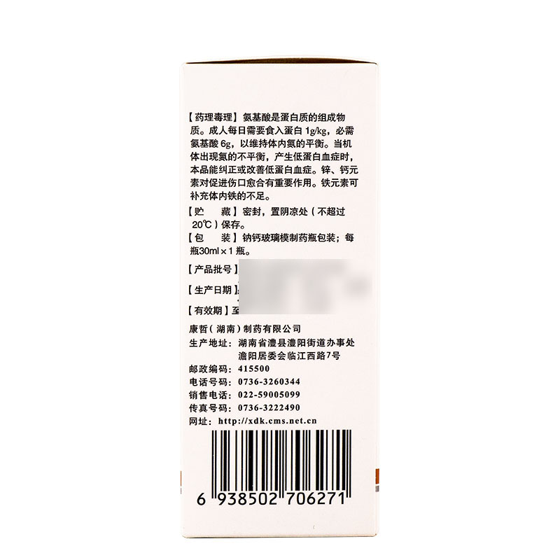 水解蛋白口服溶液(喜達康)包裝縮略圖1