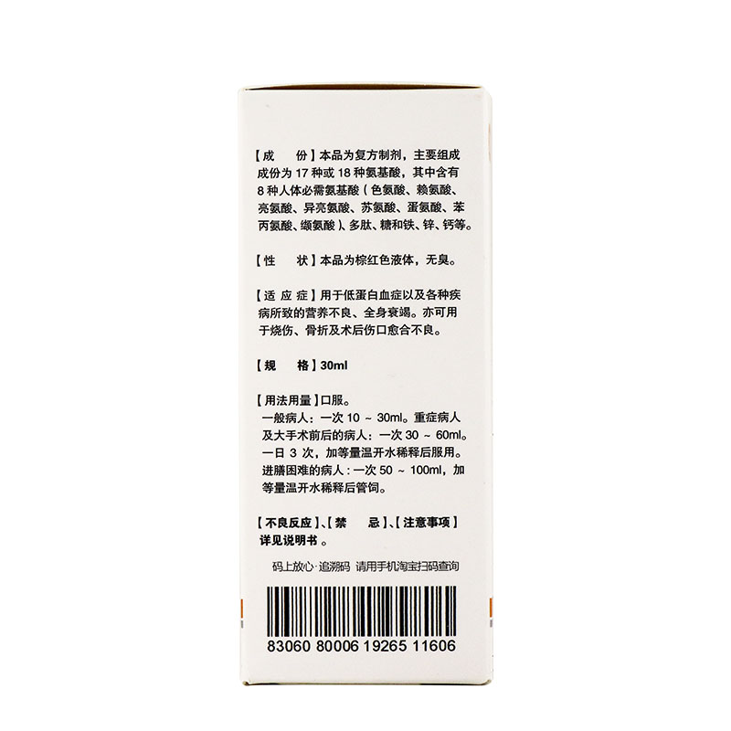 水解蛋白口服溶液(喜達康)包裝縮略圖2