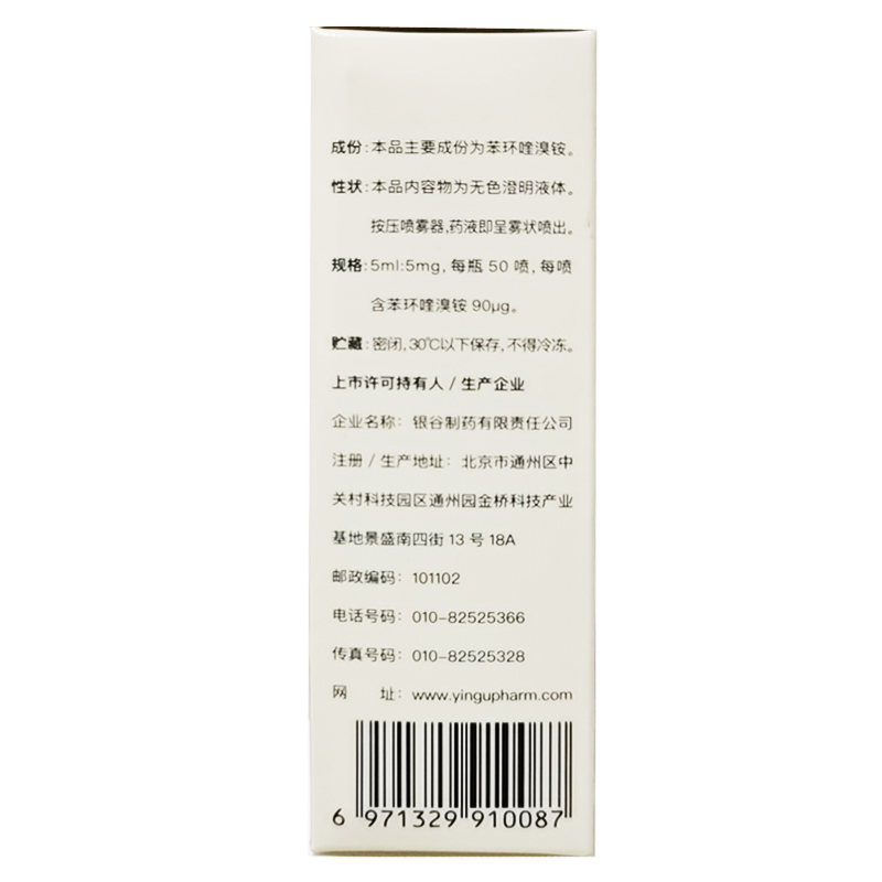 苯環(huán)喹溴銨鼻噴霧劑(必立汀)包裝縮略圖2